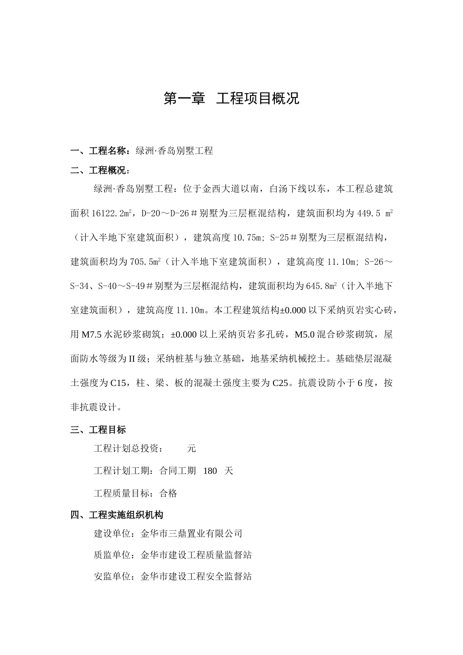 某别墅工程监理规划_第2页