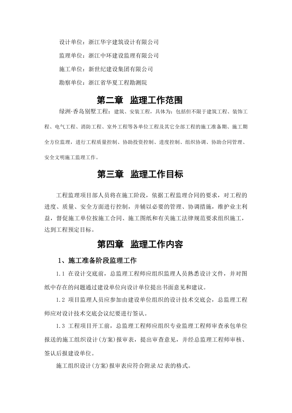某别墅工程监理规划_第3页