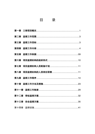 某别墅工程监理规划
