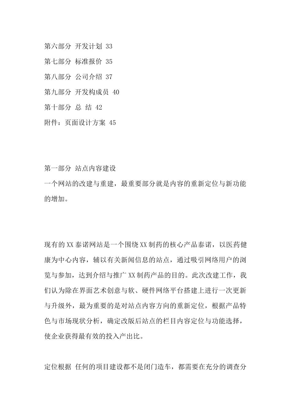某制药网站重建方案_第2页