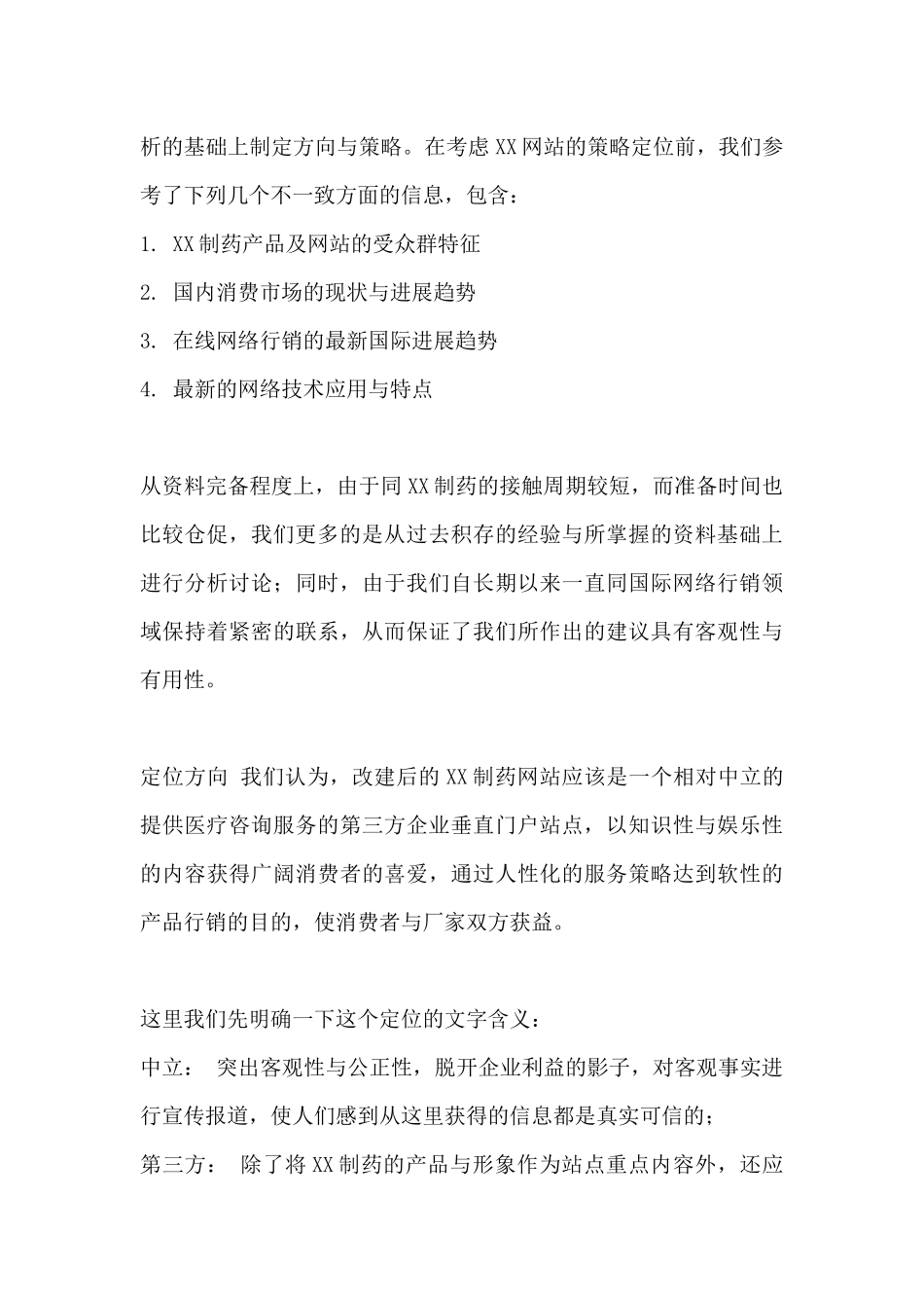 某制药网站重建方案_第3页