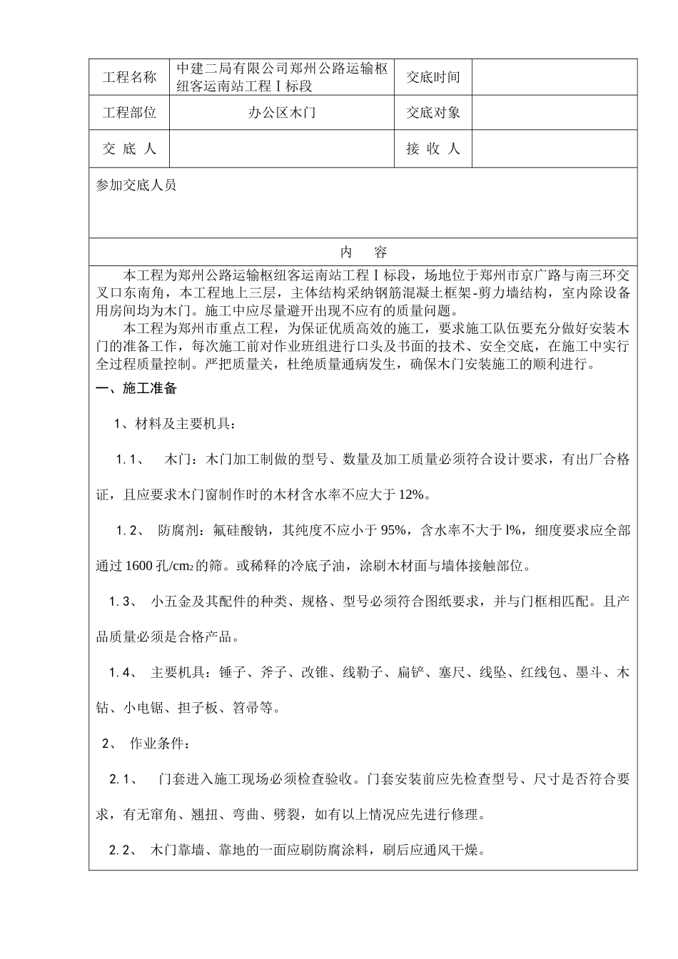 某办公区木门工程技术交底_第1页