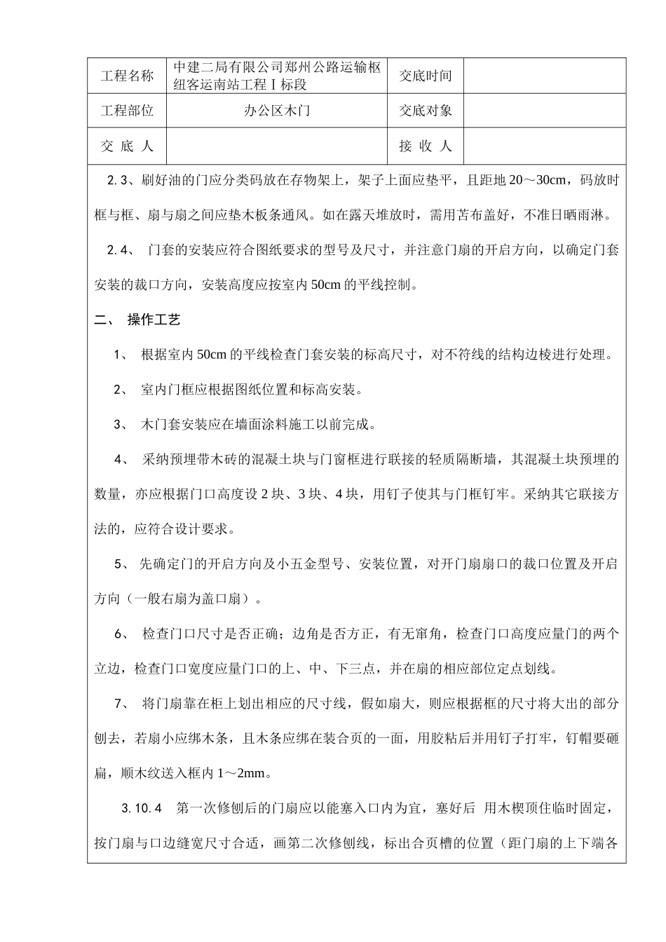 某办公区木门工程技术交底_第2页