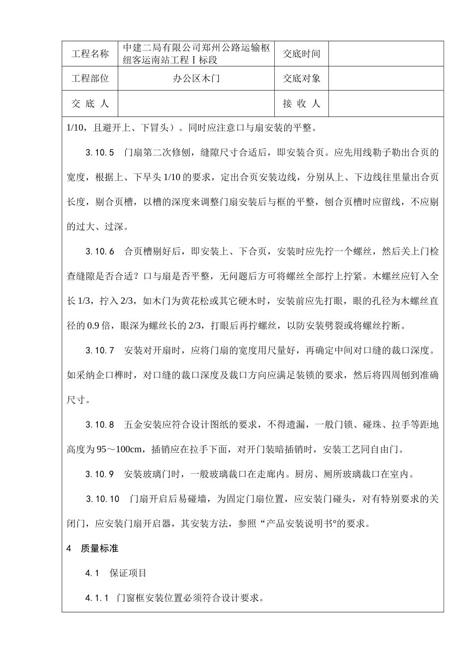 某办公区木门工程技术交底_第3页