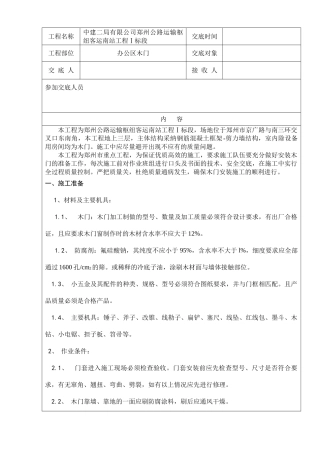 某办公区木门工程技术交底