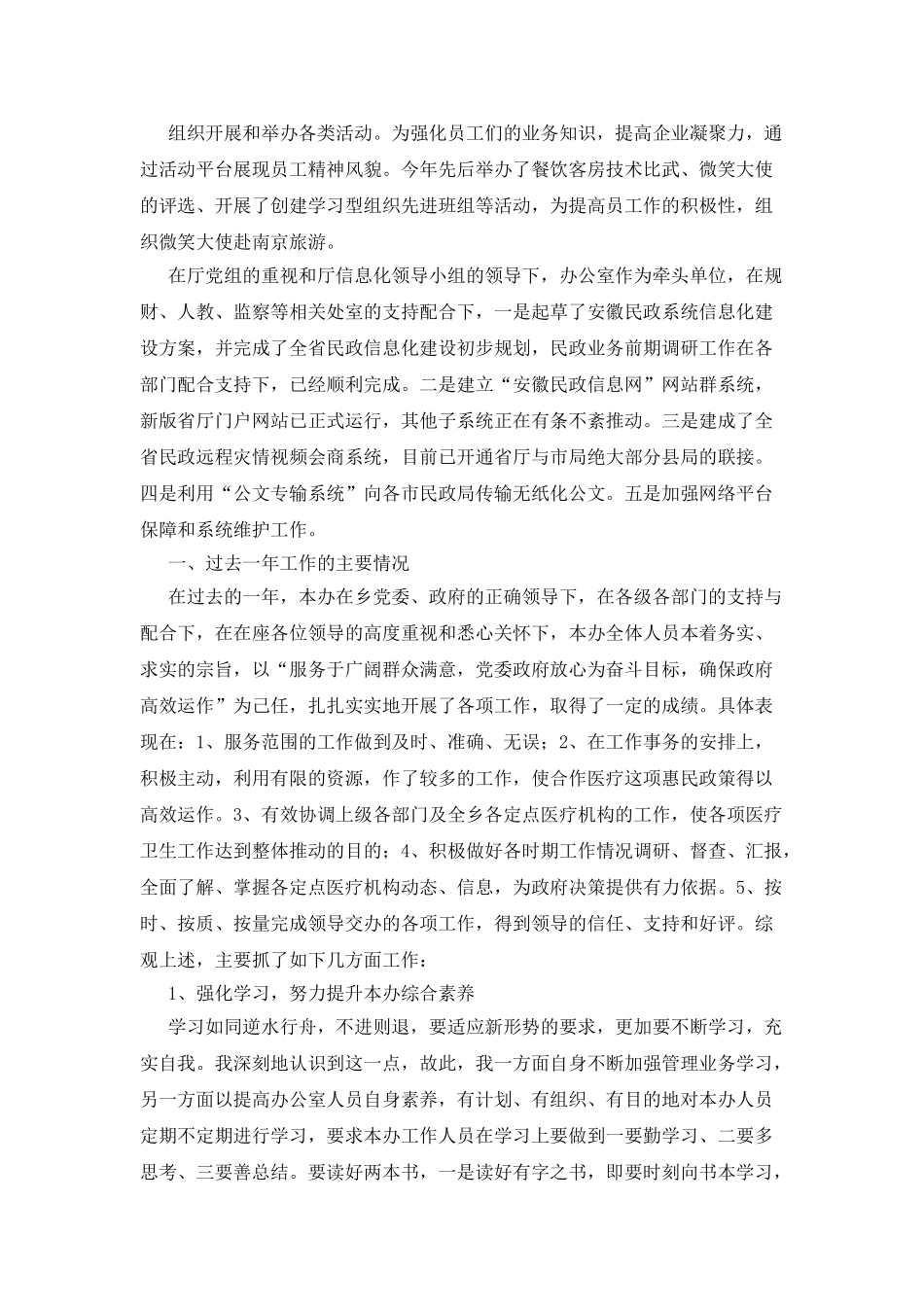 某办公室工作述职报告—“搞好惠民服务-使惠民政策落实到实处”_第2页