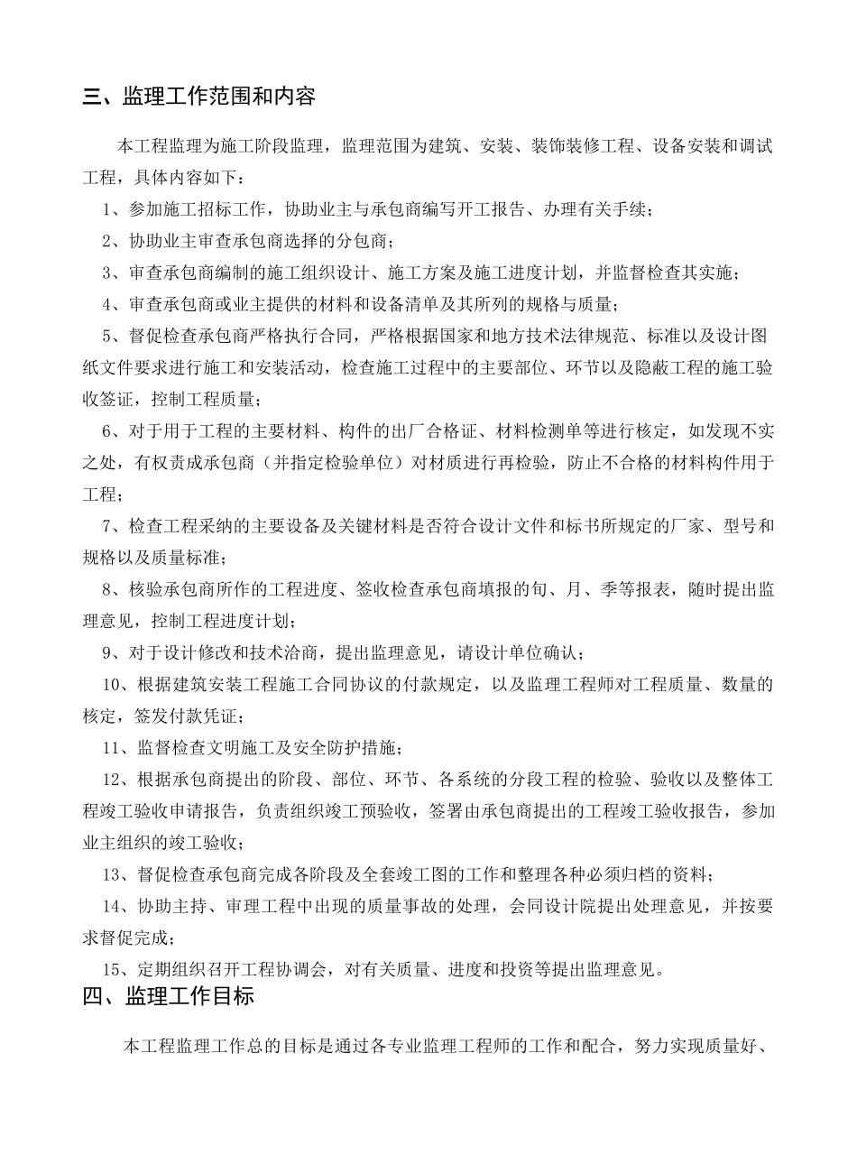 某办公大楼工程监理规划_第2页