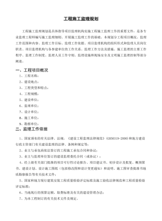 某办公大楼工程监理规划