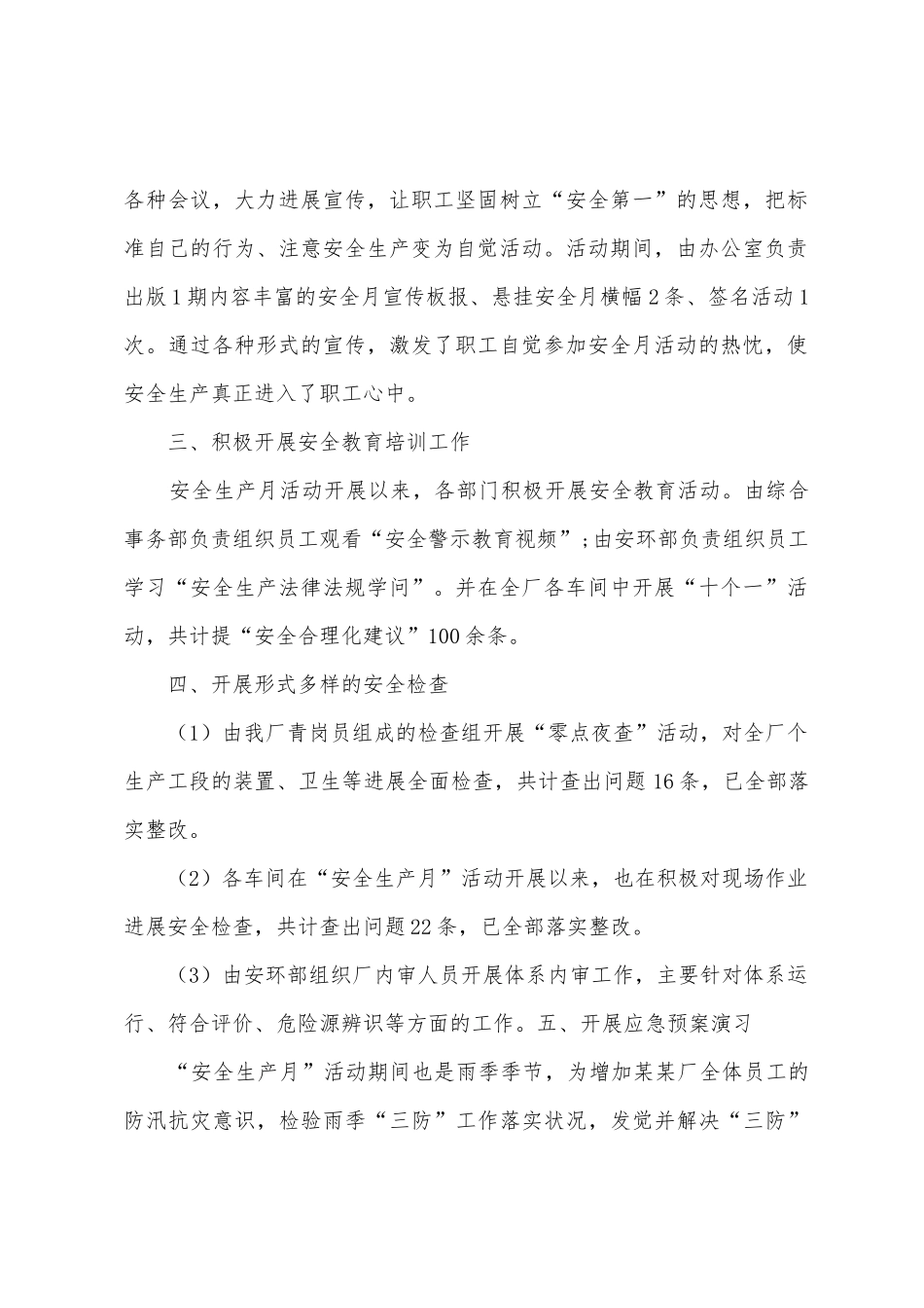 某化工厂2025年年安全生产月工作总结_第2页