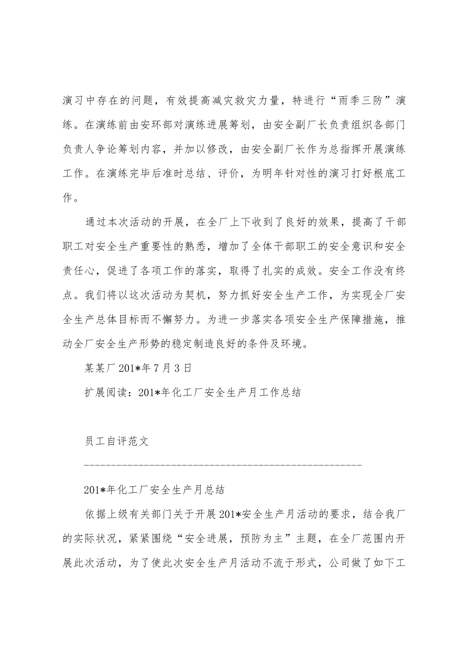 某化工厂2025年年安全生产月工作总结_第3页