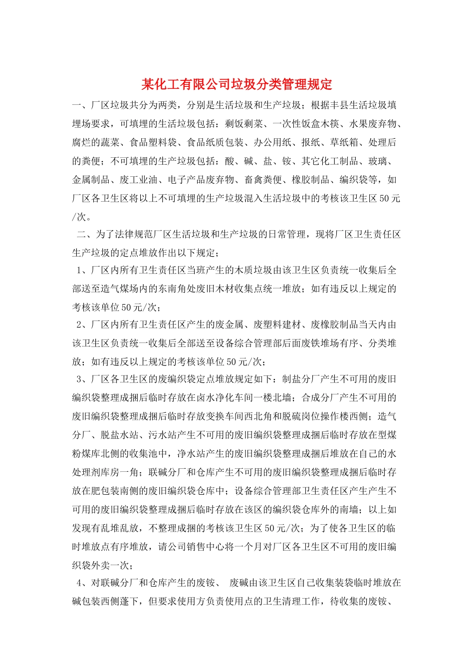 某化工有限公司垃圾分类管理规定_第1页