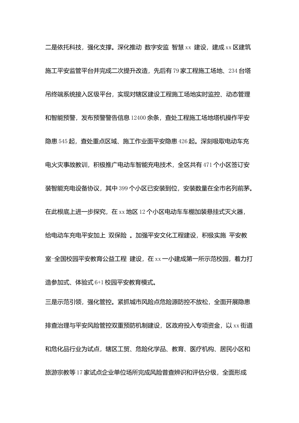 某区安全生产亮点工作报告_第2页