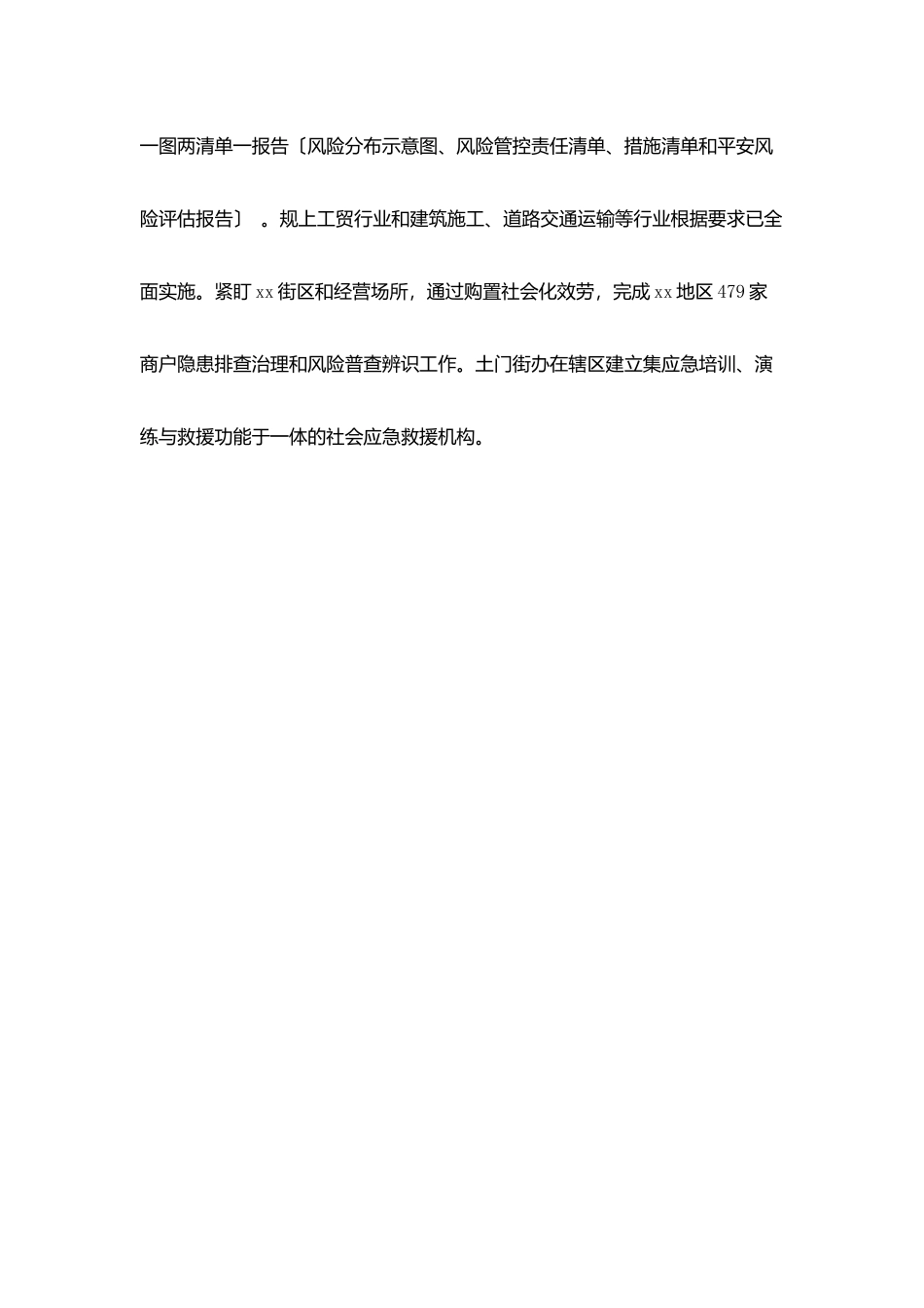 某区安全生产亮点工作报告_第3页