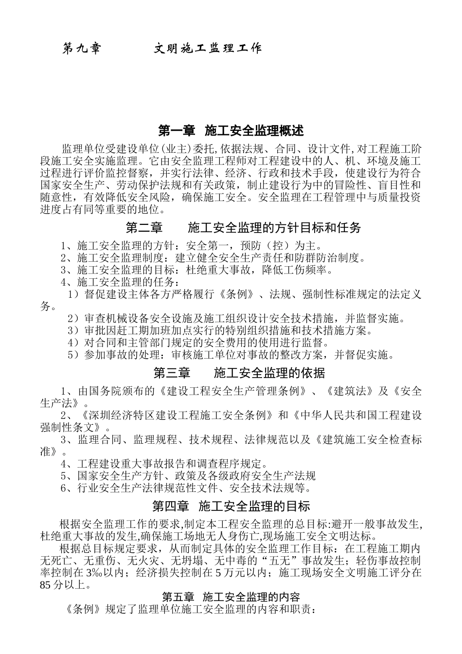 某区综合体育馆安全监理细则_第3页