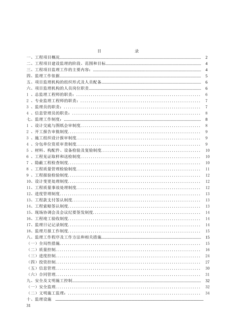 某医药大厦工程施工阶段监理规划_第2页