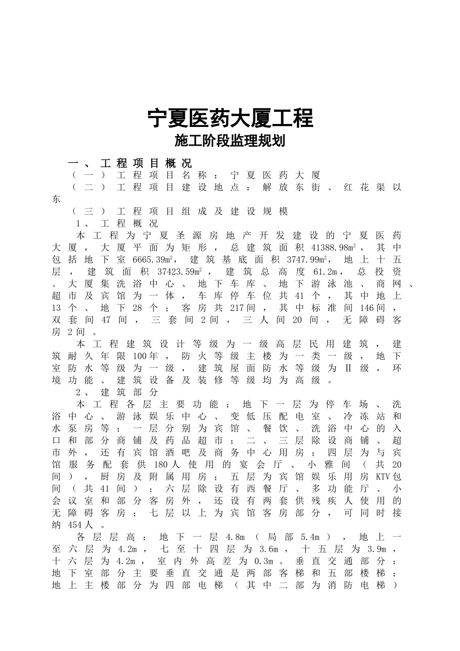 某医药大厦工程施工阶段监理规划_第3页