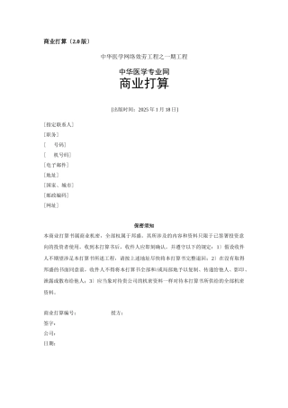 某医学网站商业计划书