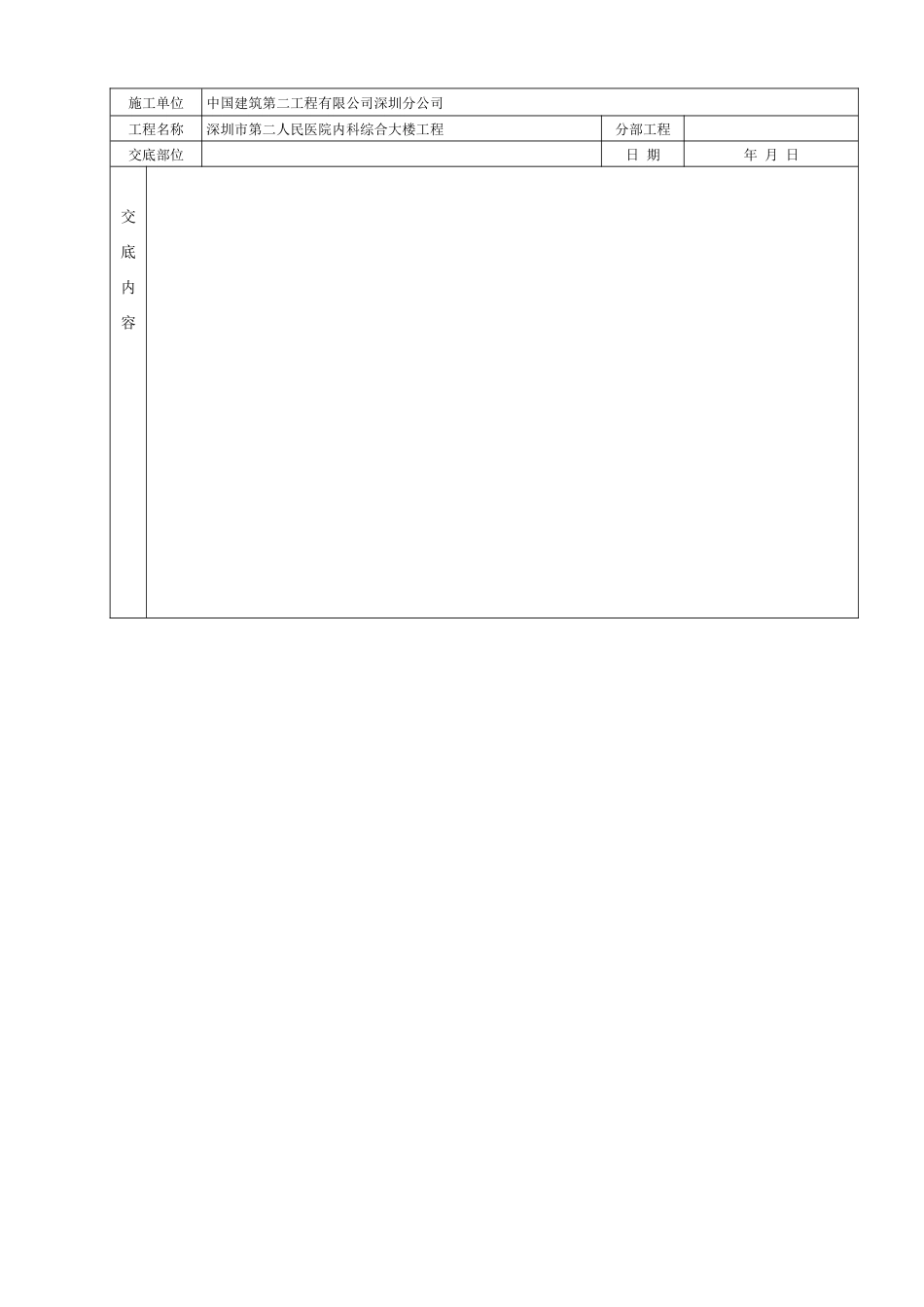 某医院内科综合大楼钢筋工程技术交底卡_第2页