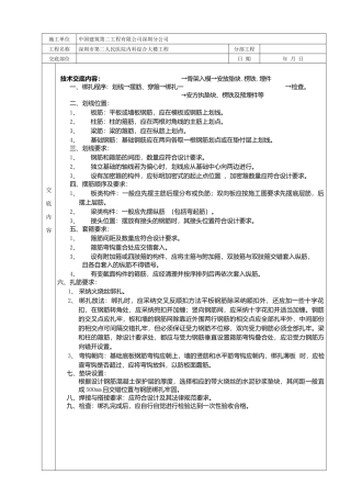 某医院内科综合大楼钢筋工程技术交底卡