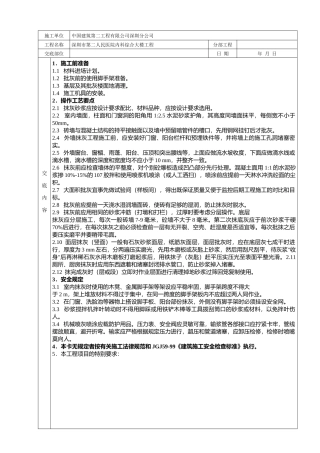 某医院内科综合大楼抹灰工程技术交底卡