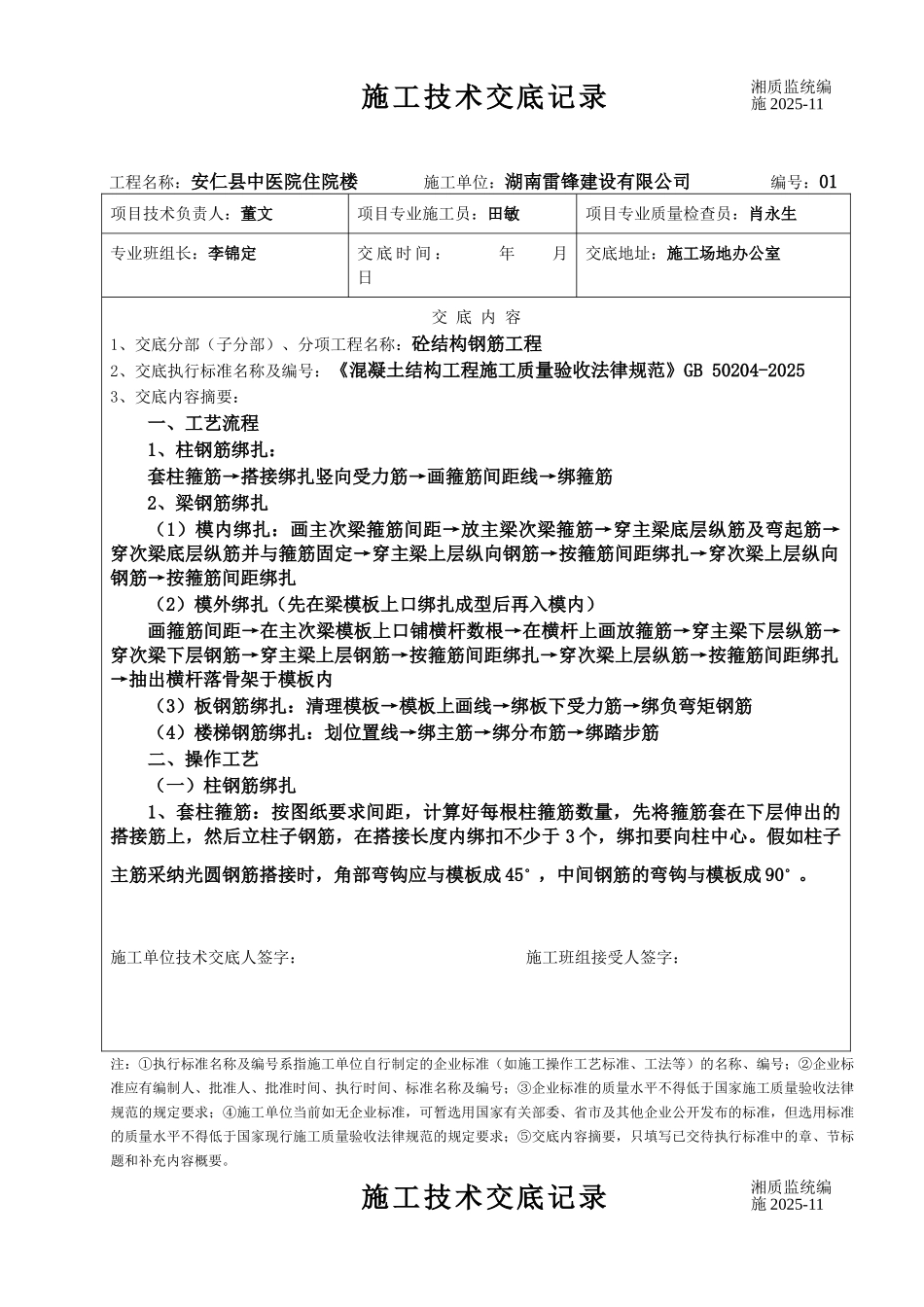 某医院住宅楼砼结构钢筋工程施工技术交底_第1页