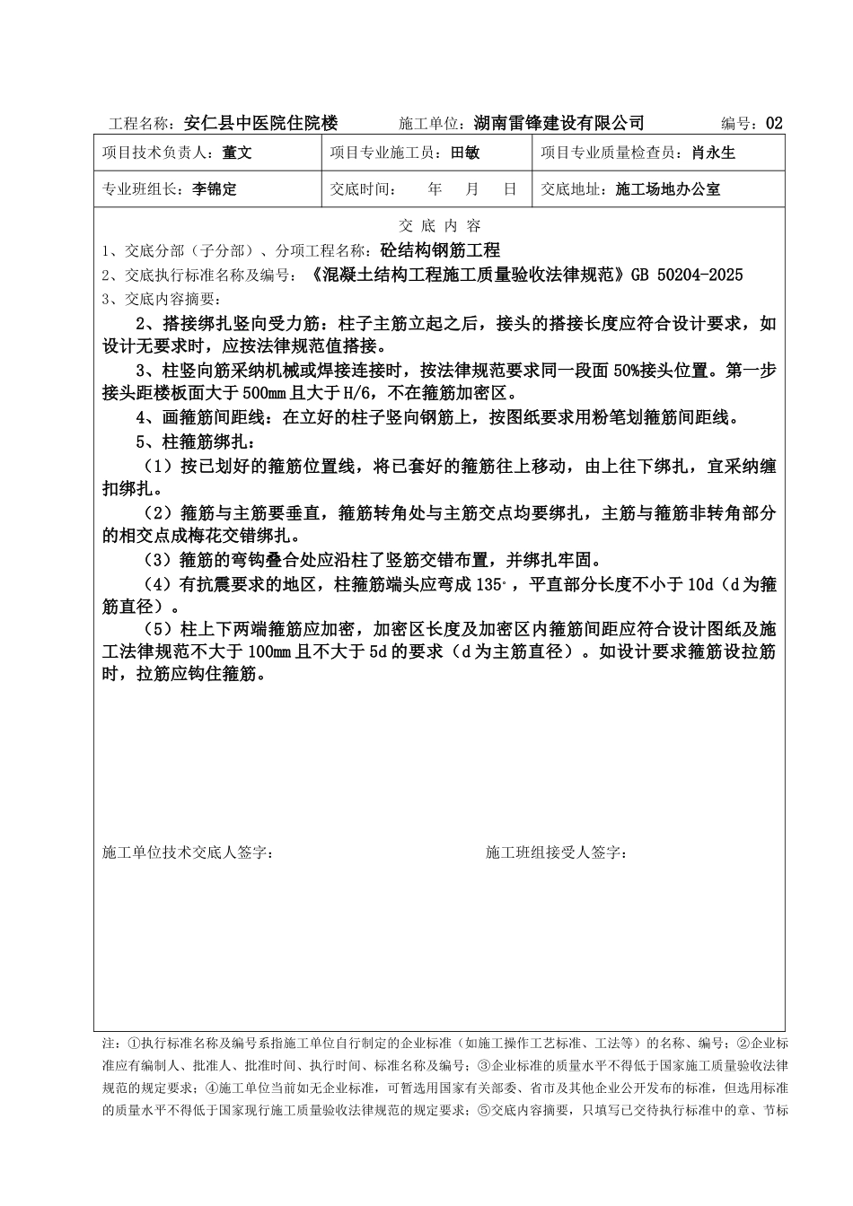 某医院住宅楼砼结构钢筋工程施工技术交底_第2页