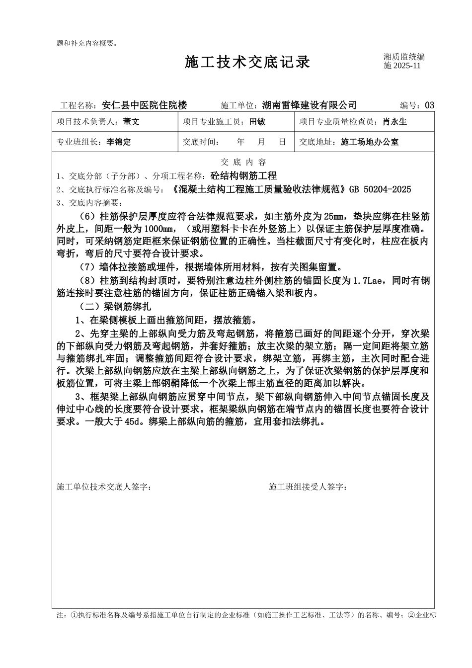 某医院住宅楼砼结构钢筋工程施工技术交底_第3页