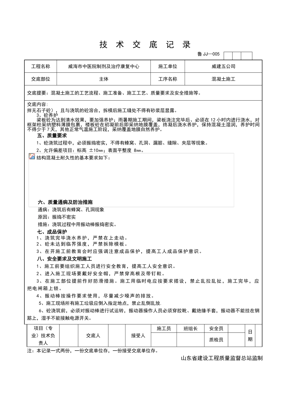 某医院制剂及治疗康复中心混凝土施工技术交底_第2页