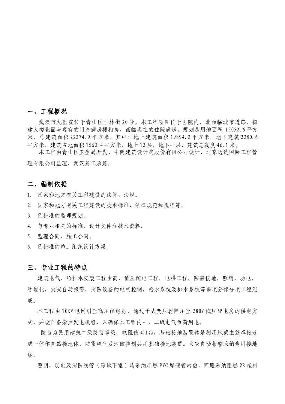 某医院住院大楼水电安装监理实施细则_第3页
