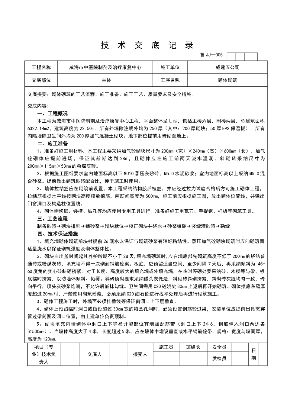 某医院制剂及治疗康复中心砌体建筑工程技术交底_第1页