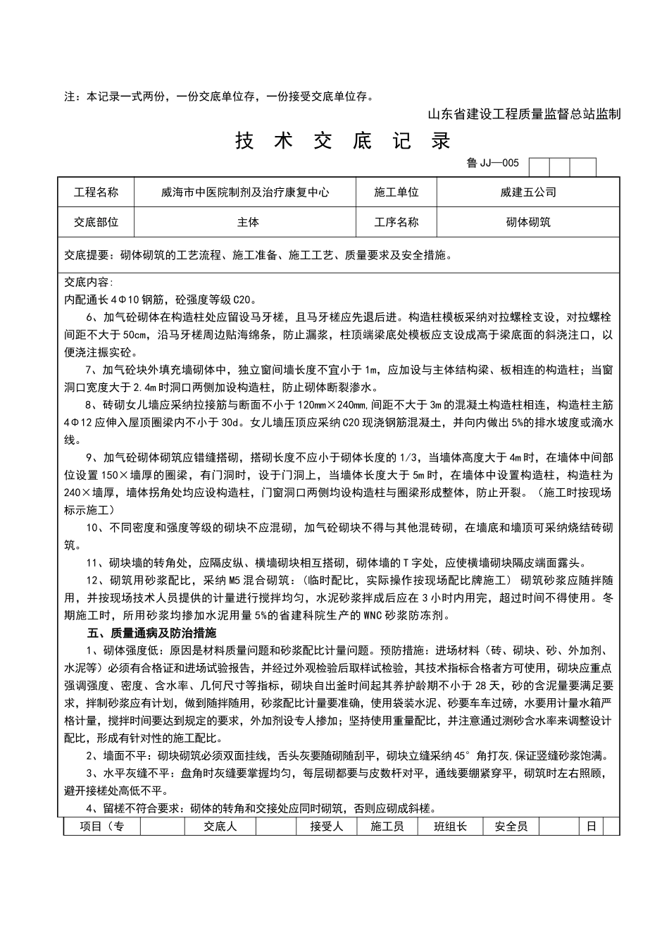 某医院制剂及治疗康复中心砌体建筑工程技术交底_第2页