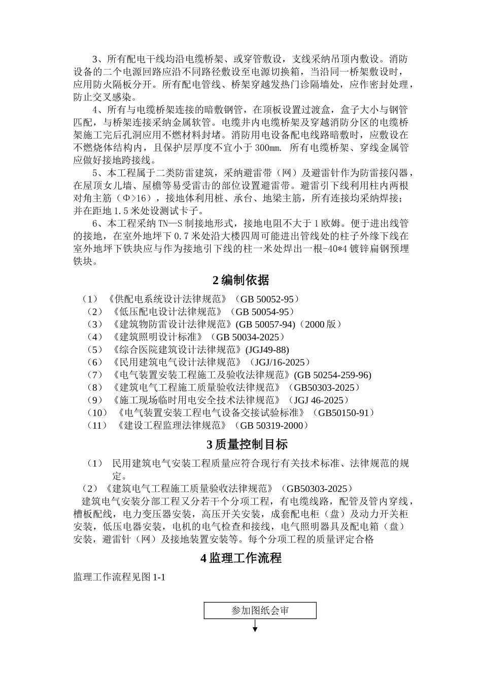 某医院建筑电气工程施工监理实施细则_第3页
