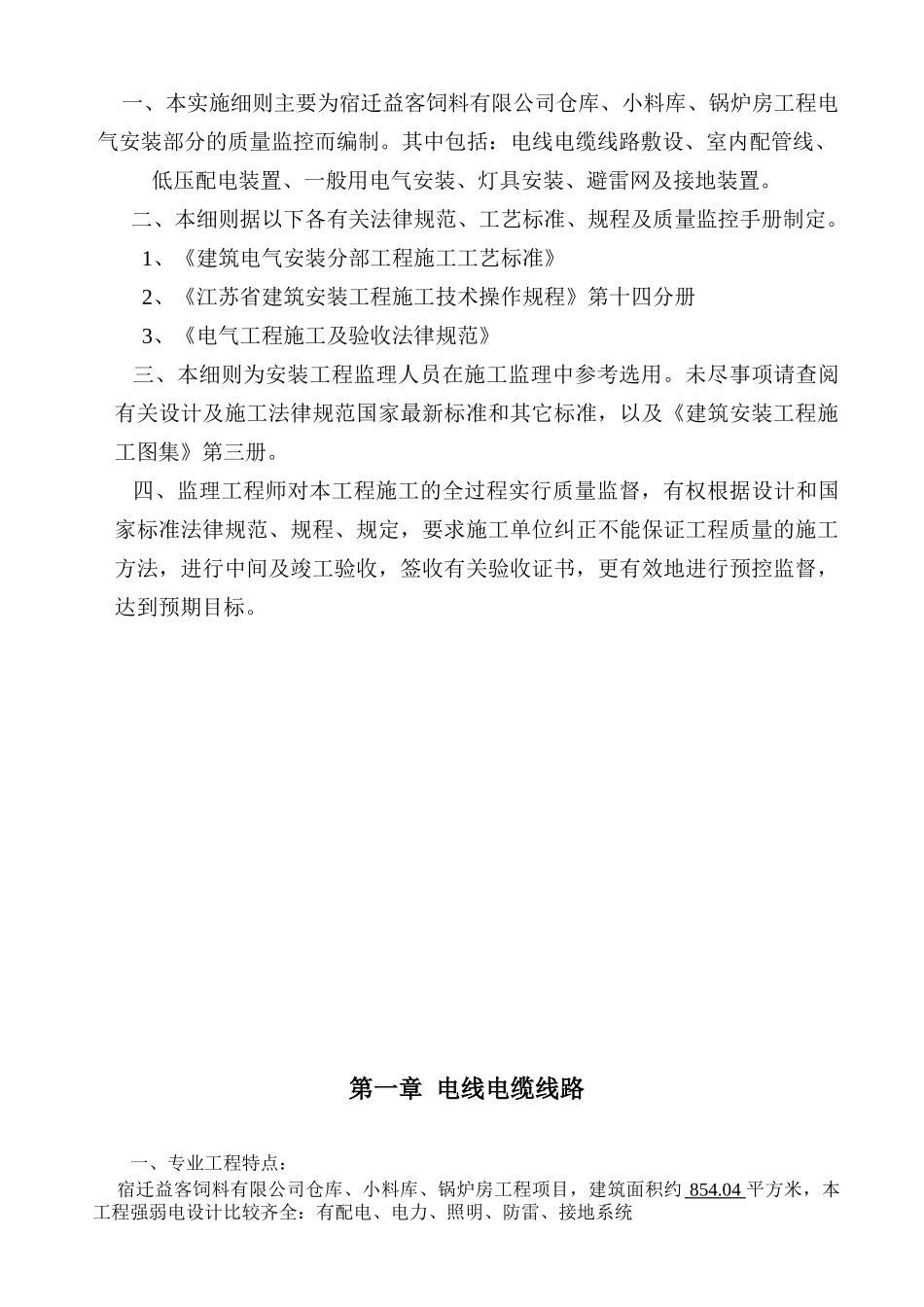 某医院工程电器监理实施细则_第2页