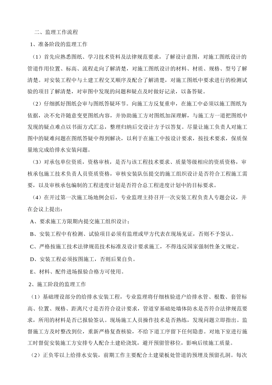 某医院工程电器监理实施细则_第3页