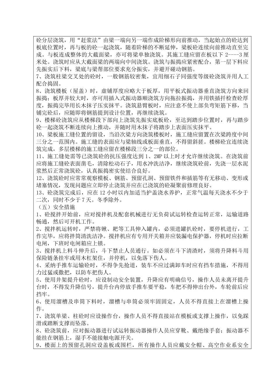 某医院急门诊楼混凝土工程施工技术交底_第2页