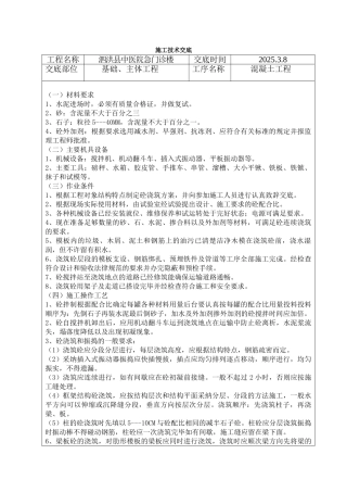 某医院急门诊楼混凝土工程施工技术交底
