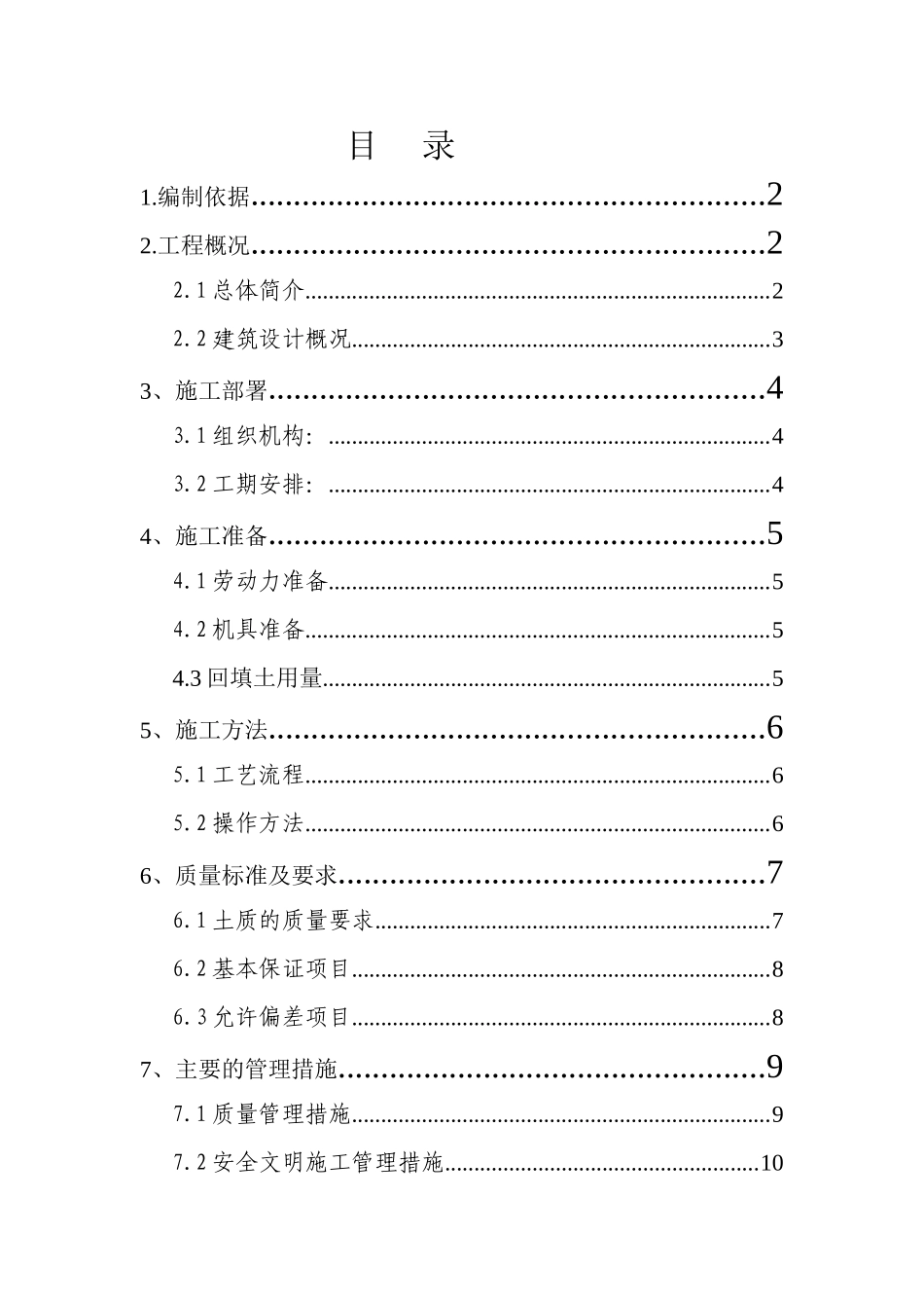 某医院手术病房楼工程施工_第1页