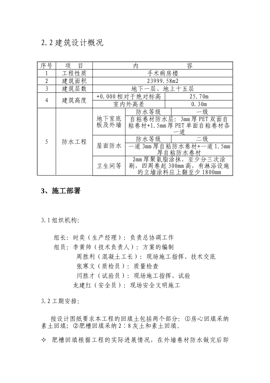 某医院手术病房楼工程施工_第3页