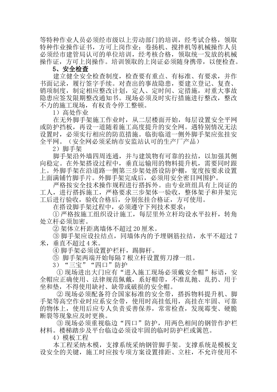 某医院搬迁工程安全监理细则_第3页