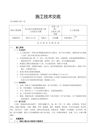某医院改造工程人工挖孔桩施工技术交底
