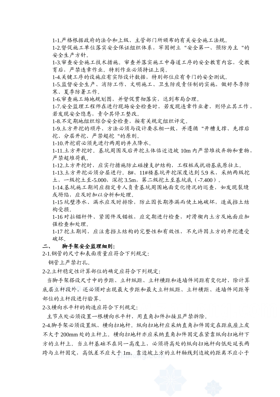 某医院综合楼基坑支护土方开挖安全监理细则_第2页