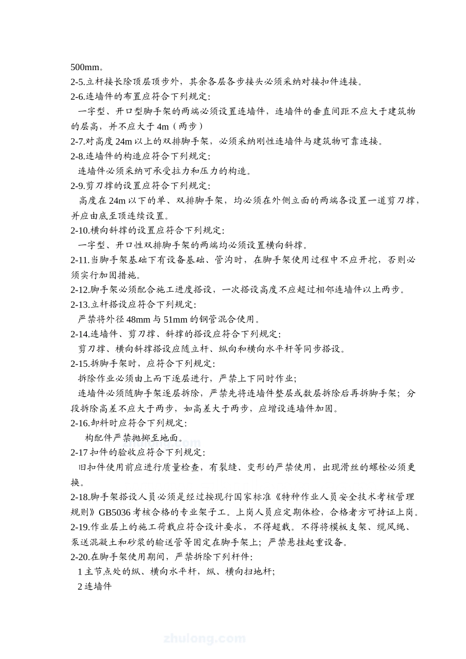 某医院综合楼基坑支护土方开挖安全监理细则_第3页