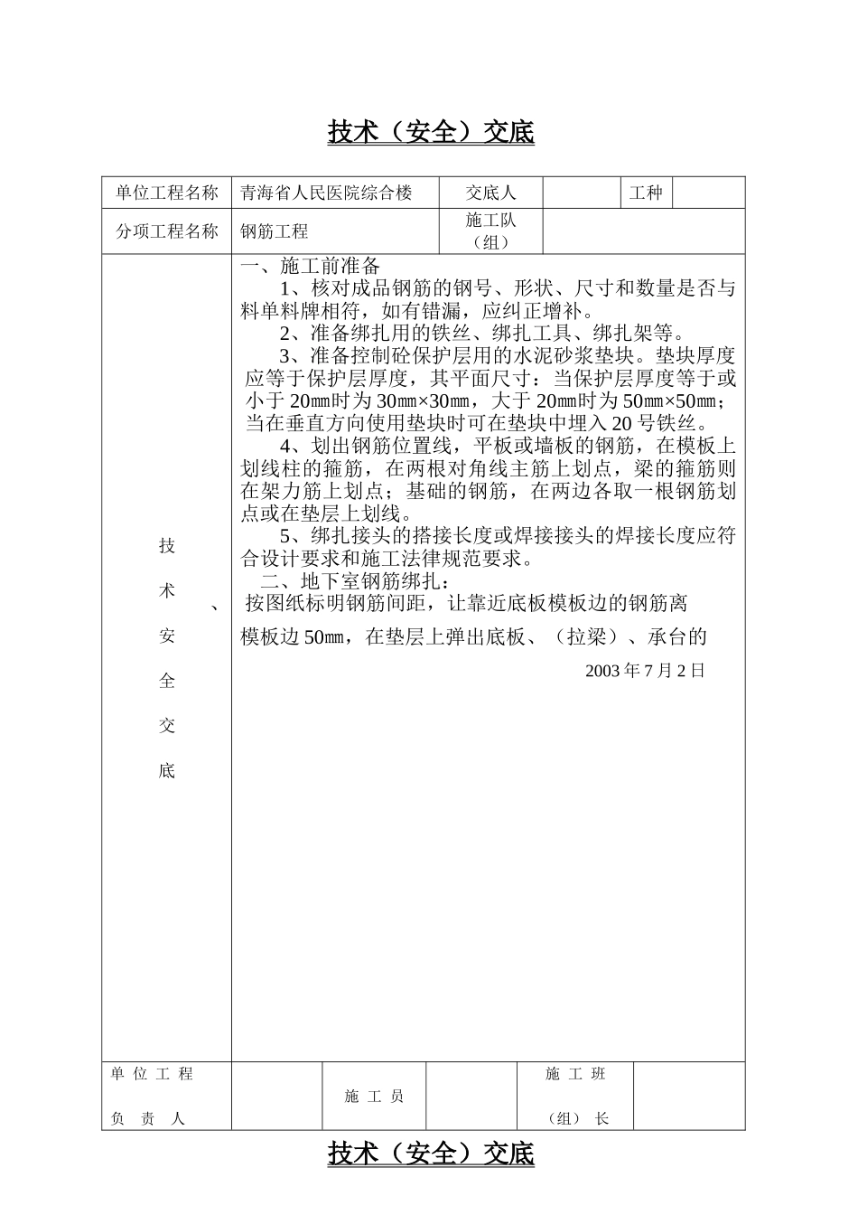 某医院综合楼工程技术（安全）交底_第1页