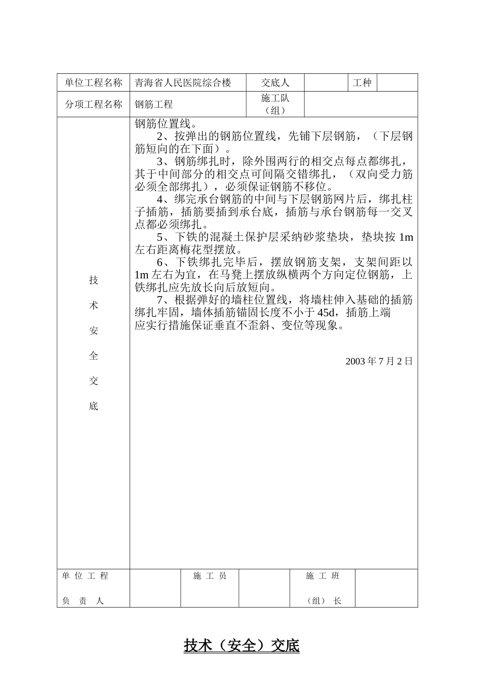 某医院综合楼工程技术（安全）交底_第2页