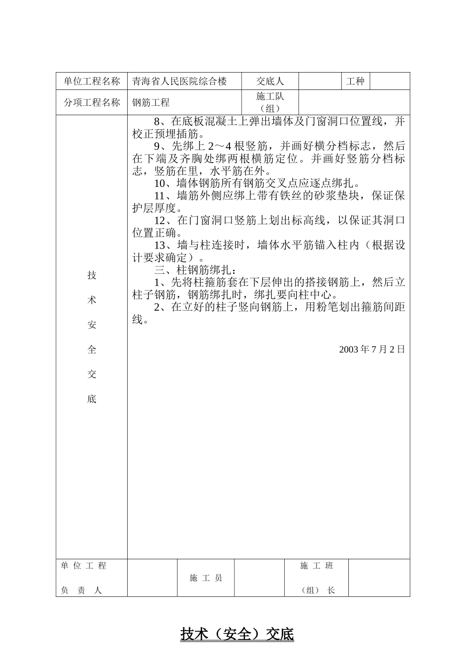 某医院综合楼工程技术（安全）交底_第3页