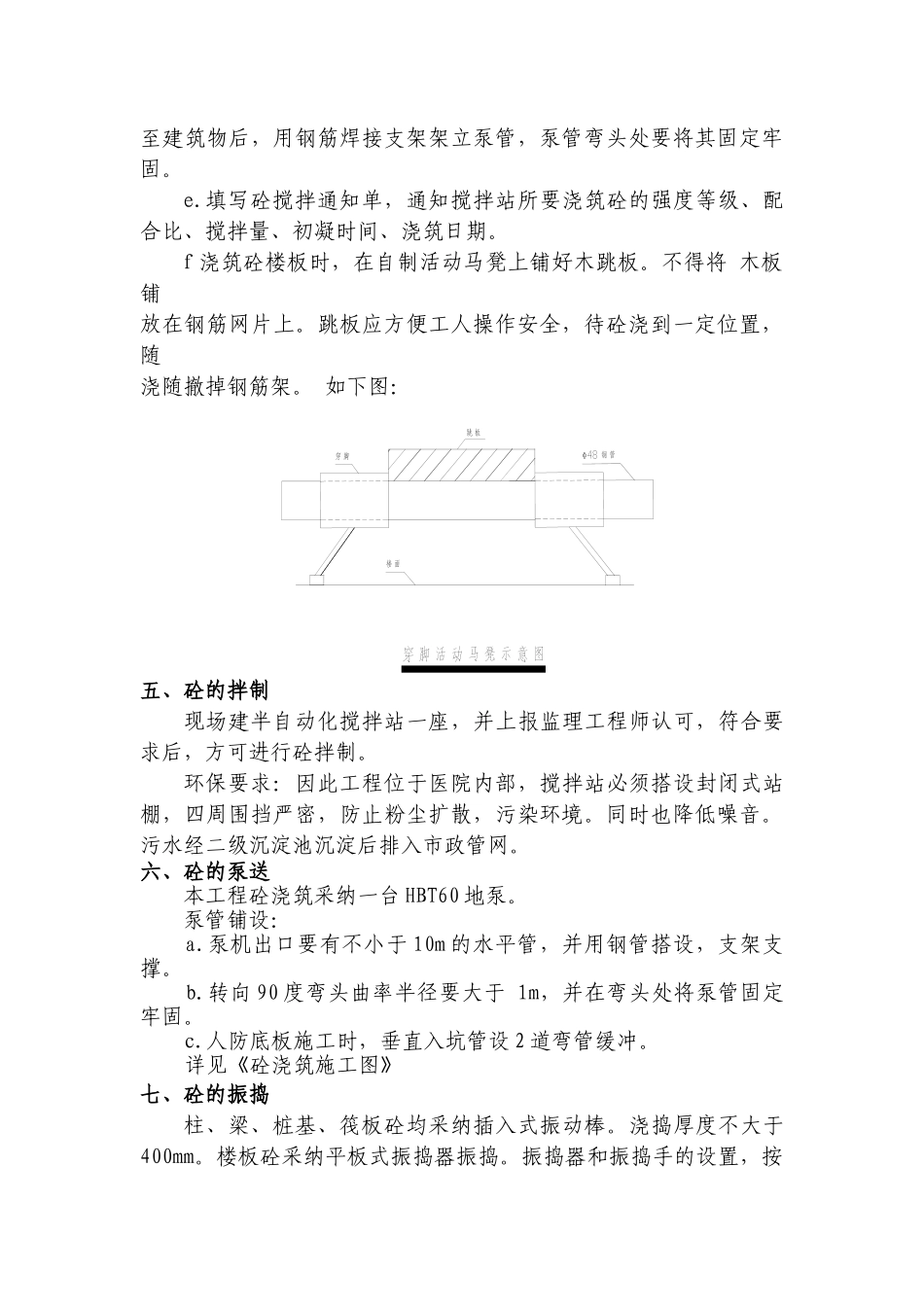 某医院综合住院大楼混凝土工程施工技术交底_第3页