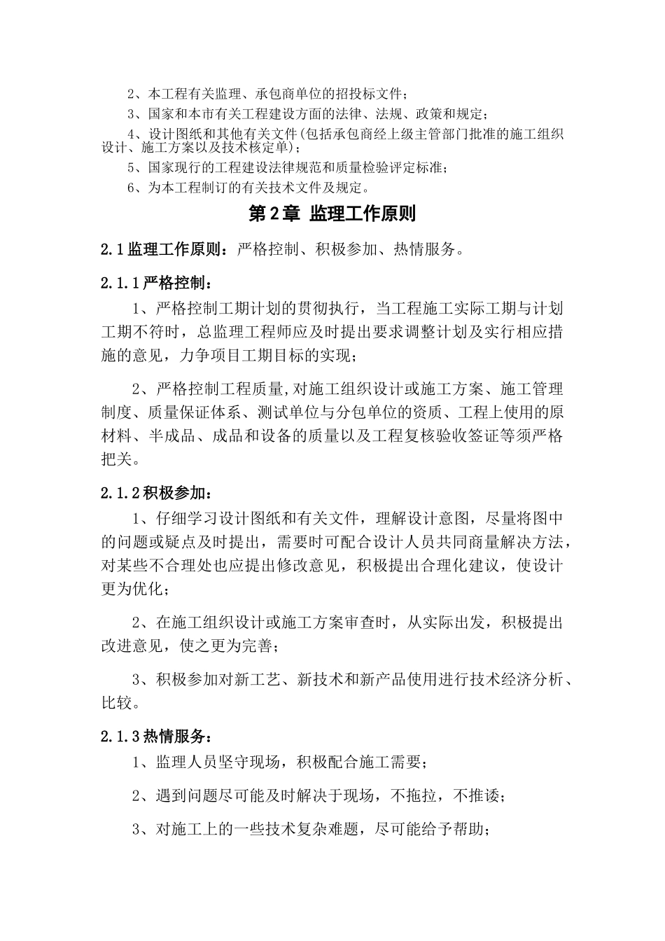 某医院综合楼建筑监理大纲_第3页