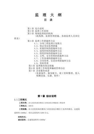 某医院综合楼建筑监理大纲
