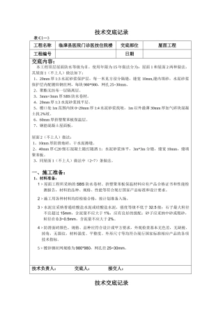 某医院门诊医技住院楼屋面工程技术交底