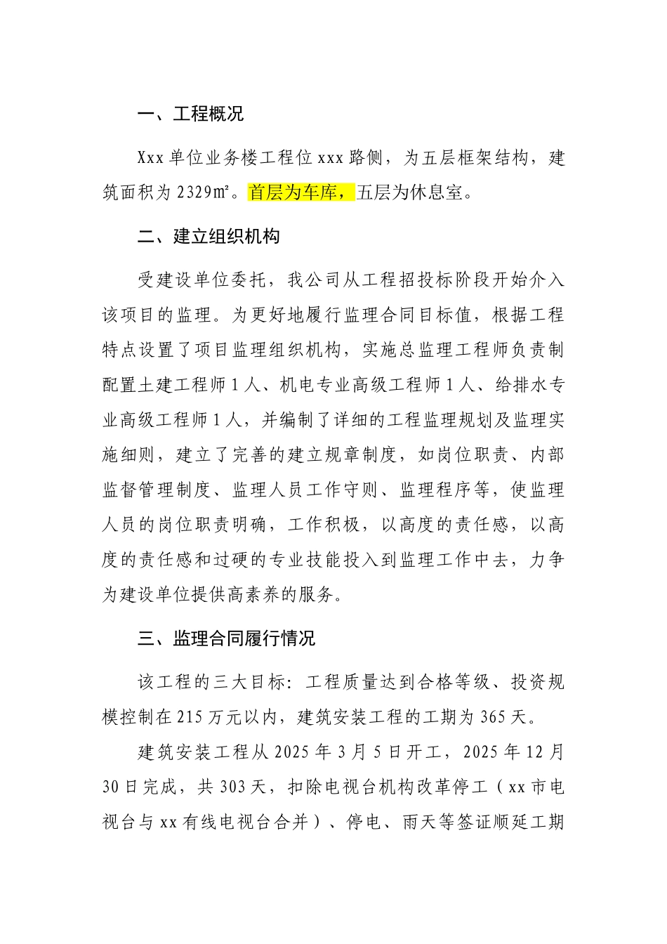 某单位业务楼工程监理报告_第1页